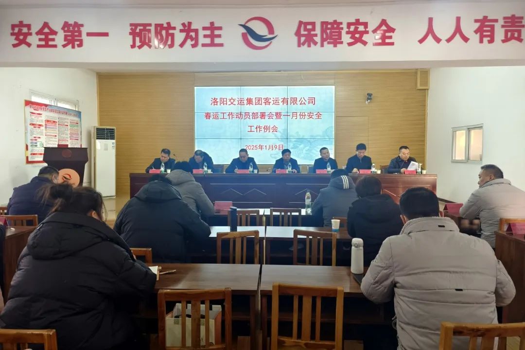客運有限公司召開春運工作動員部署會暨一月份安全例會
